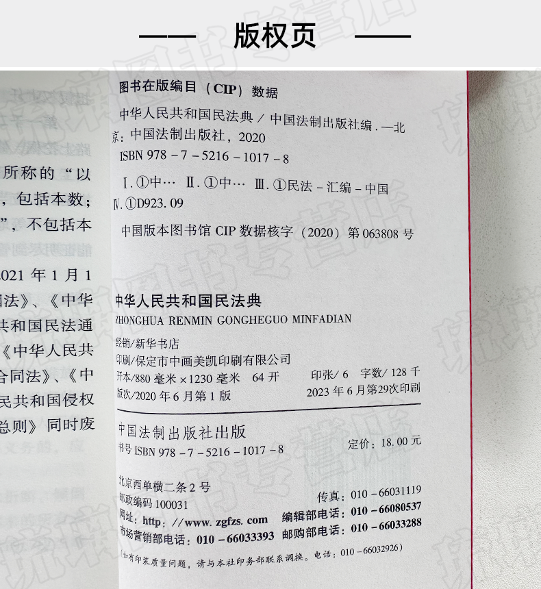 正版现货速发 民法典2023现行 中华人民共和国民法典 64开烫金便携版 法制出版 全国两会新修订新民法典草案总则篇物权编合同编 - 图2