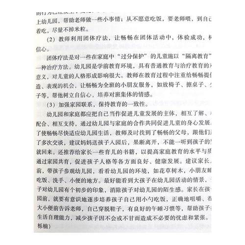 3-6岁儿童学习与发展指南 解读+案例式解读幼儿园3到6岁儿童发展指南解读 教师用书 幼儿园学前教育 - 图3