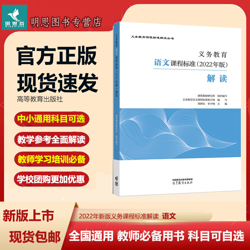 官方正版现货速发 2022版义务教育课程标准解读语文课标解读数学英语化学物理历史艺术新课标准解读standard小初通用教辅书籍-图1