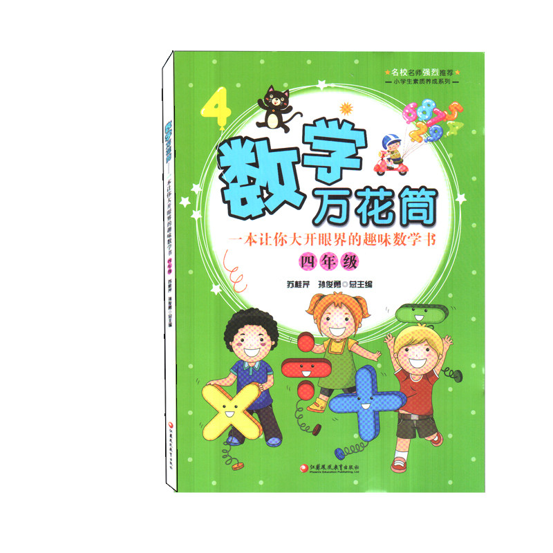 【官方正版】一本让你大开眼界的趣味数学书:数学万花筒三年级四年级五年级六年级小学教辅用书小学生数学课外读物彩绘版江苏凤凰_虎窝淘