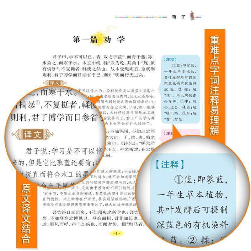 荀子集解劝学篇译注全集正版原文带翻译国学经典三四五六年 小学生青少年课外书彩图美绘插画版带读后感山东美术出版社邓敏华编译 - 图2