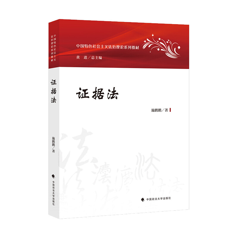 官方正版现货包邮2023新版民法物权刘家安中国特色社会主义法治理论系列教材 9787576407846物权法教材大学法学教材 - 图3