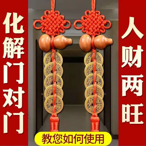 中国结五帝钱化解门对门桃木葫芦挂件五帝铜钱大门厕所门口吉祥结 - 图1