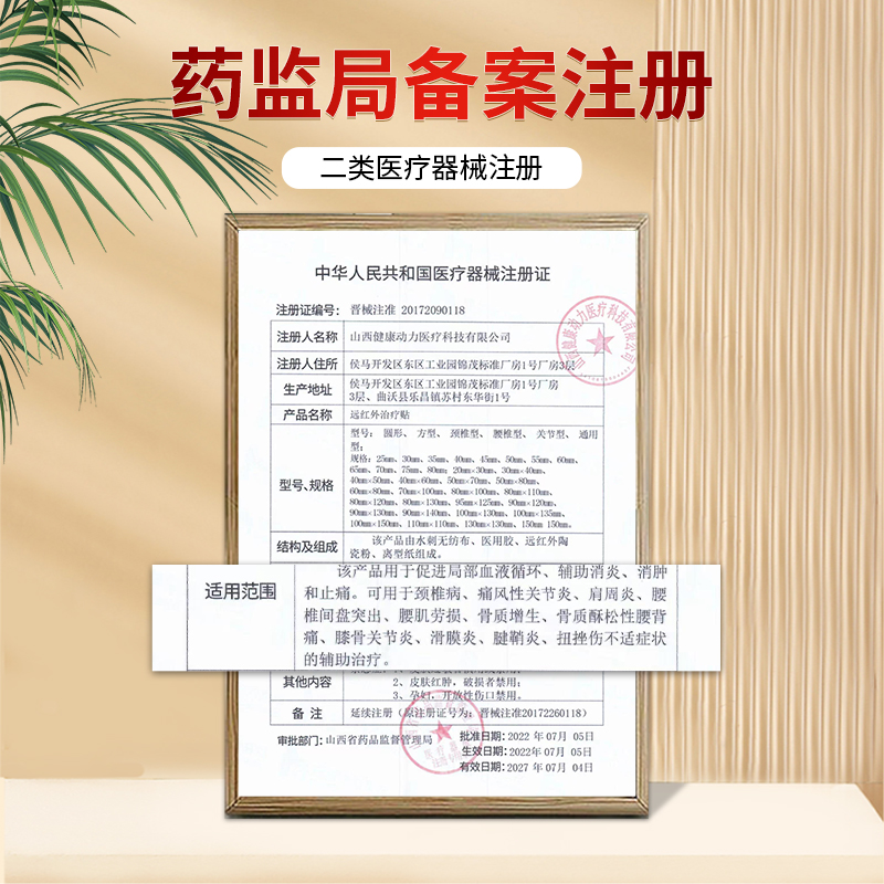 同舒堂腰肌劳损专用膏贴远红外治疗贴磁疗腰间盘突出压迫神经腿麻 - 图1