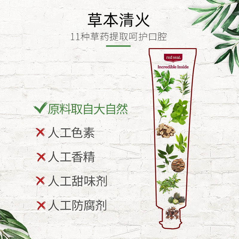 redseal红印草本牙膏温和清洁有助牙龈降火无氟低泡清新口气100g