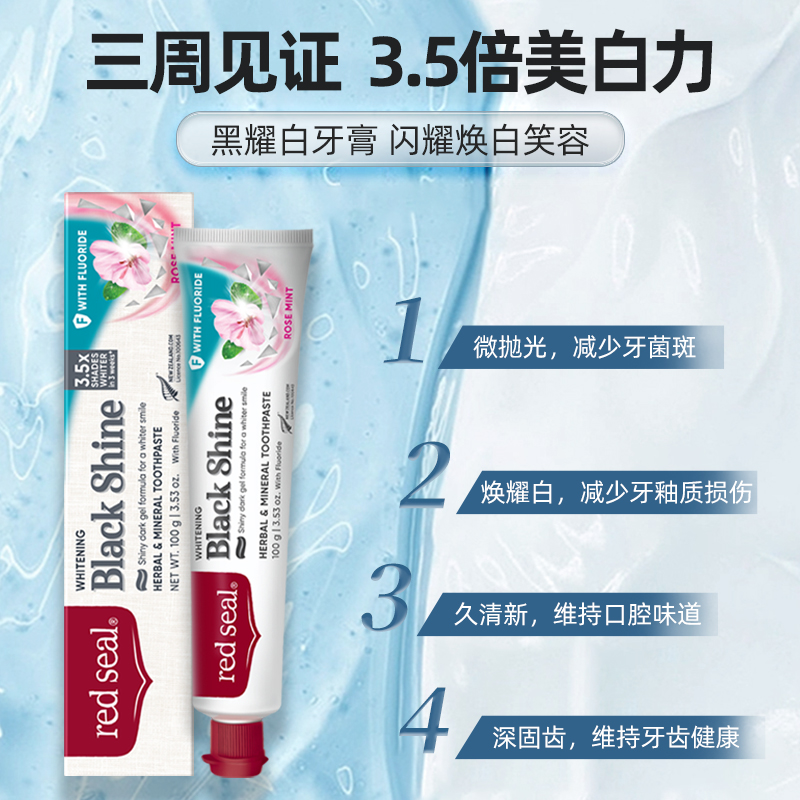 【3周白3.5倍】redseal红印黑耀白焕白牙膏去渍含氟清新口气100g-图0