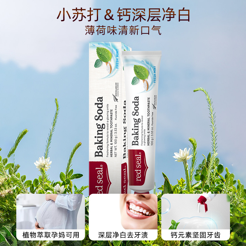 redseal红印新西兰净白牙膏清口低泡无氟含氟去黄护龈薄荷100g*3-图2