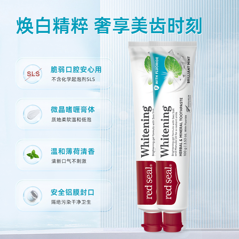 redseal红印进口亮白牙膏低泡清新口气无SLS温和清洁牙齿100g