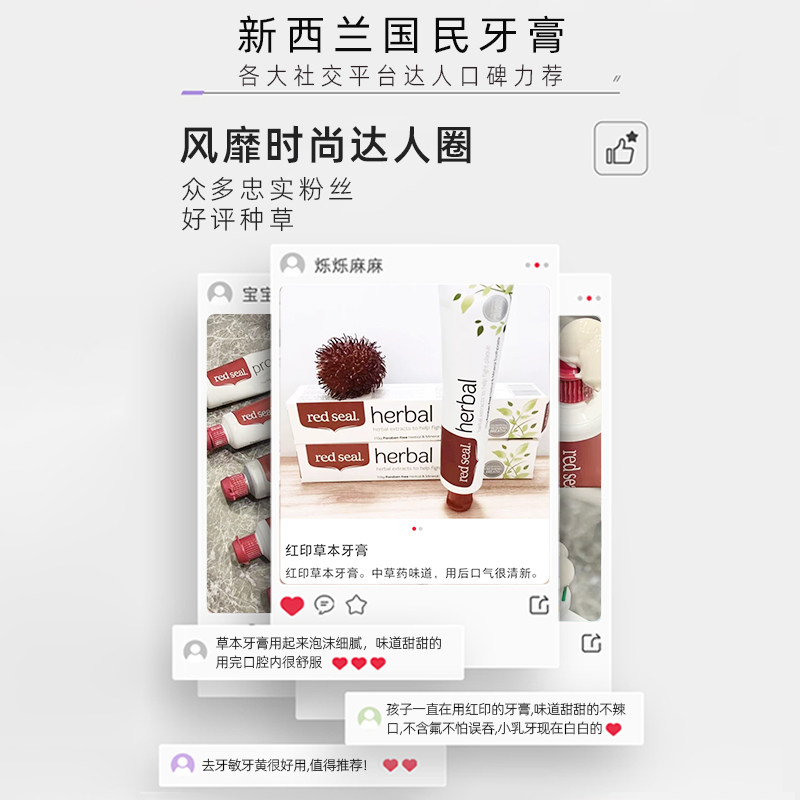 redseal进口草本温和清洁有助牙膏 redseal红印牙膏