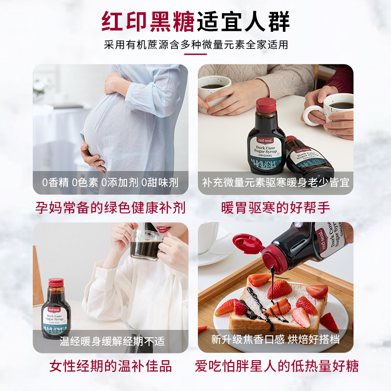 redseal红印新西兰原味黑糖姜茶缓经期不适孕妇液体红糖440g*2
