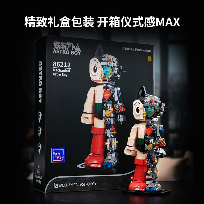 【520礼物】拼奇积木拼奇铁臂阿童木潮玩拼搭益智积木摆件礼物