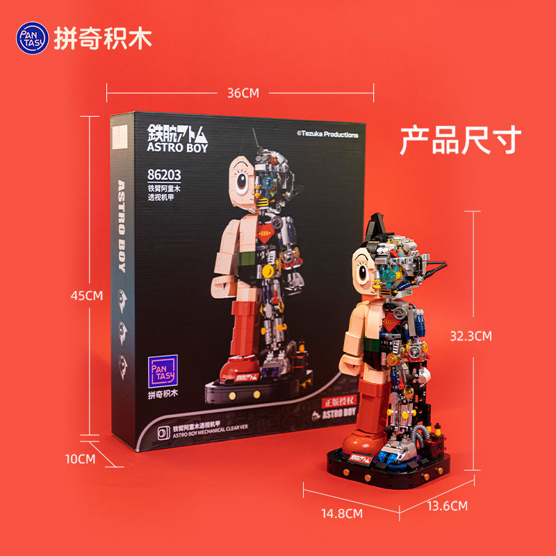 拼奇铁臂阿童木70 拼奇建构/拼插积木