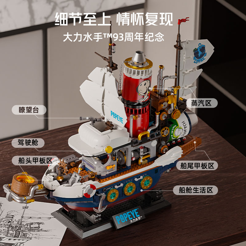 【520礼物】拼奇大力水手积木玩具蒸汽寻宝船模型大型送礼摆件 - 图0