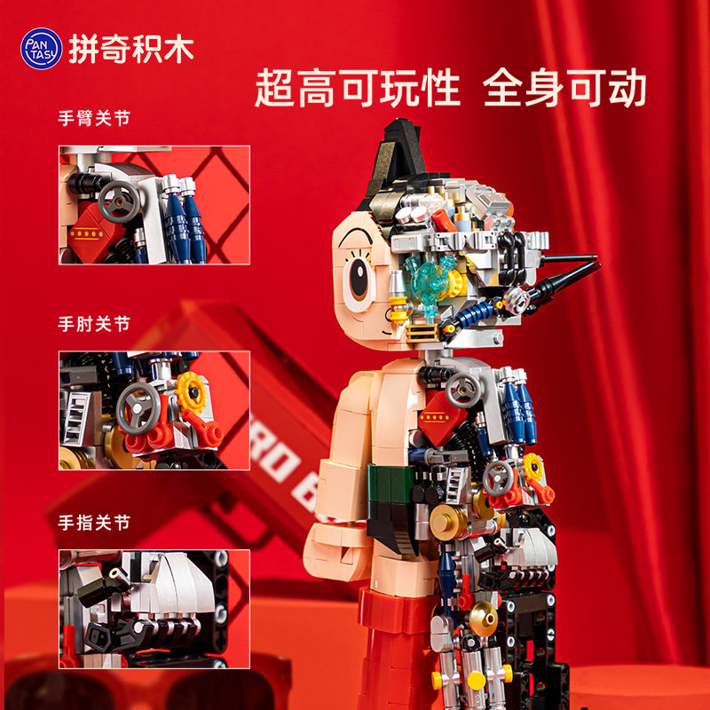 拼奇铁臂阿童木70 拼奇建构/拼插积木