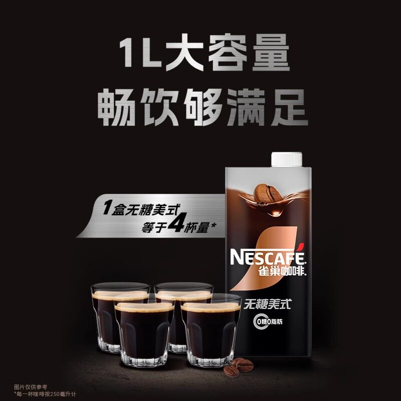 雀巢咖啡瓶装丝滑招牌无糖冰椰美式拿铁黑咖啡即饮饮料1L装旗舰店