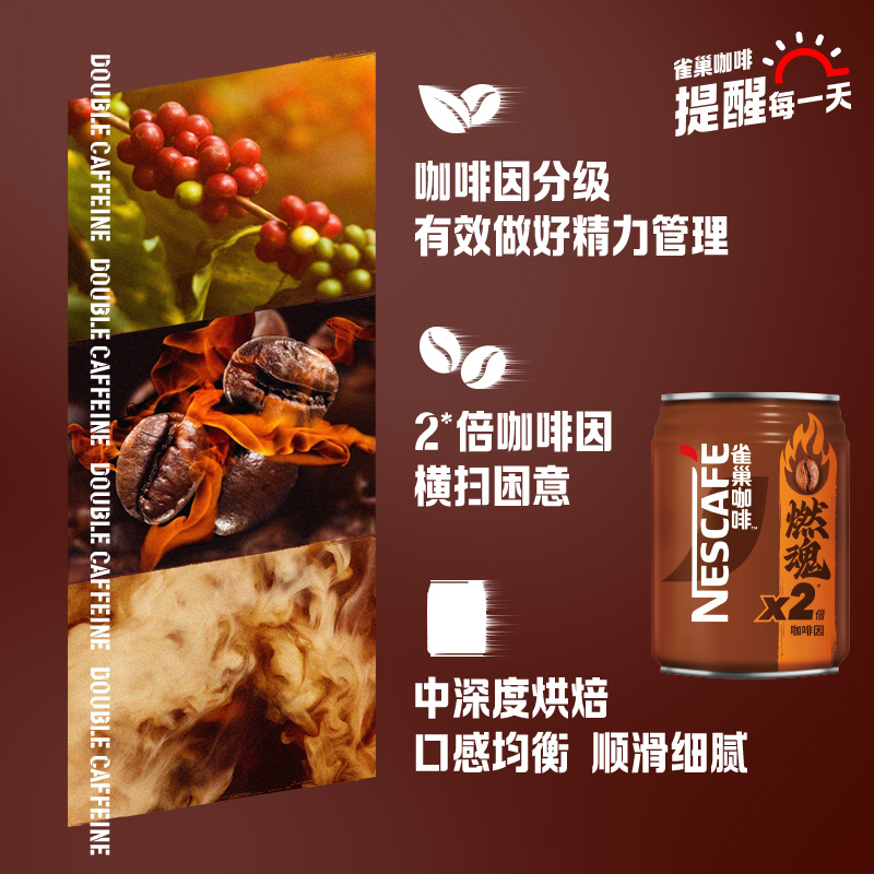 【旗舰店】雀巢黑燃魂咖啡浓咖啡因250ml*24罐装即饮咖啡-图1