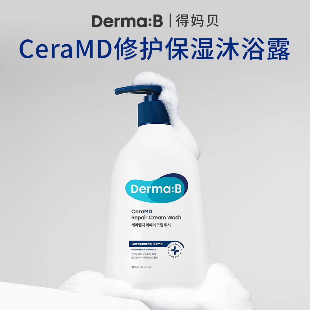 韩国进口DermaB得妈贝修复保湿沐浴露孕妇专用清洁滋润护肤正品