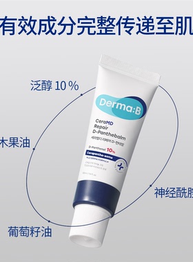 韩国DermaB泛醇面霜修护屏障
