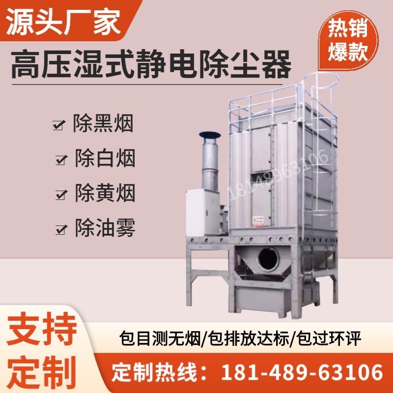 高压湿式静电除尘器捕焦油器锅炉除黑白油烟工业废气处理环保设备,淘宝优惠券,粉丝福利购,淘宝优惠卷