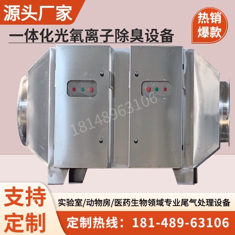 一体化光氢氧离子除臭动物养殖医疗实验室污水除臭箱废气处理设备,淘宝优惠券,粉丝福利购,淘宝优惠卷