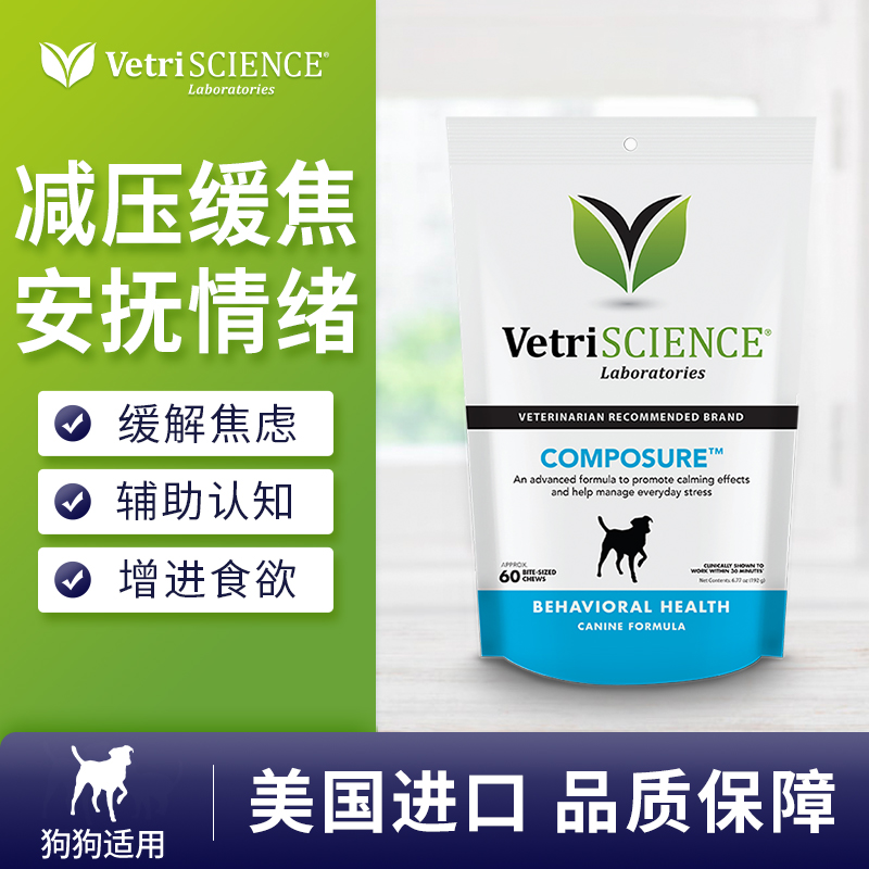 VetriScience狗狗通用镇定剂情绪舒缓安神片安抚紧张缓解寄养应激-图3