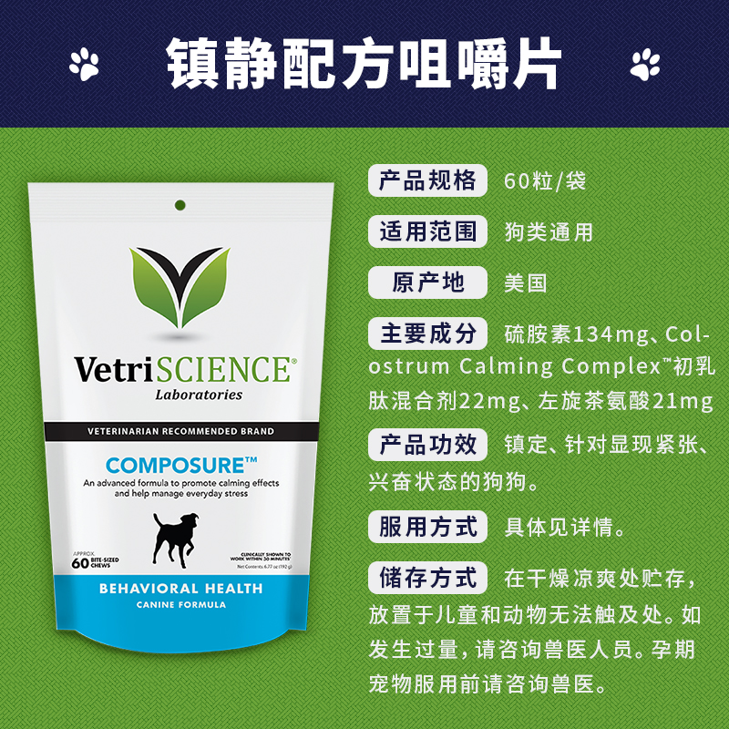 VetriScience狗狗通用镇定剂情绪舒缓安神片安抚紧张缓解寄养应激-图0