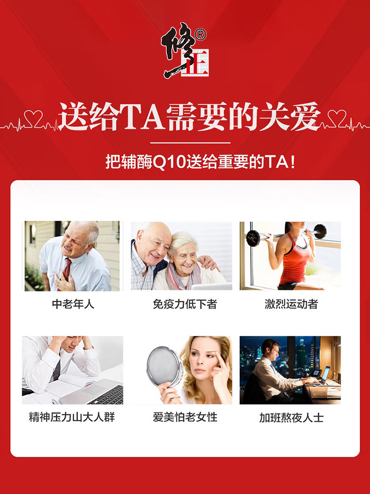 修正辅酶素q10备孕心脑天猫软胶囊 修正途阳辅酶Q10