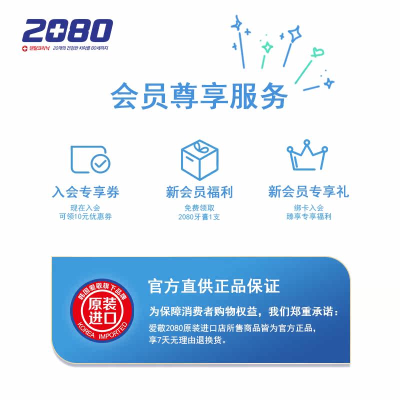 爱敬2080韩国原装进口经典含氟牙膏 2080牙膏