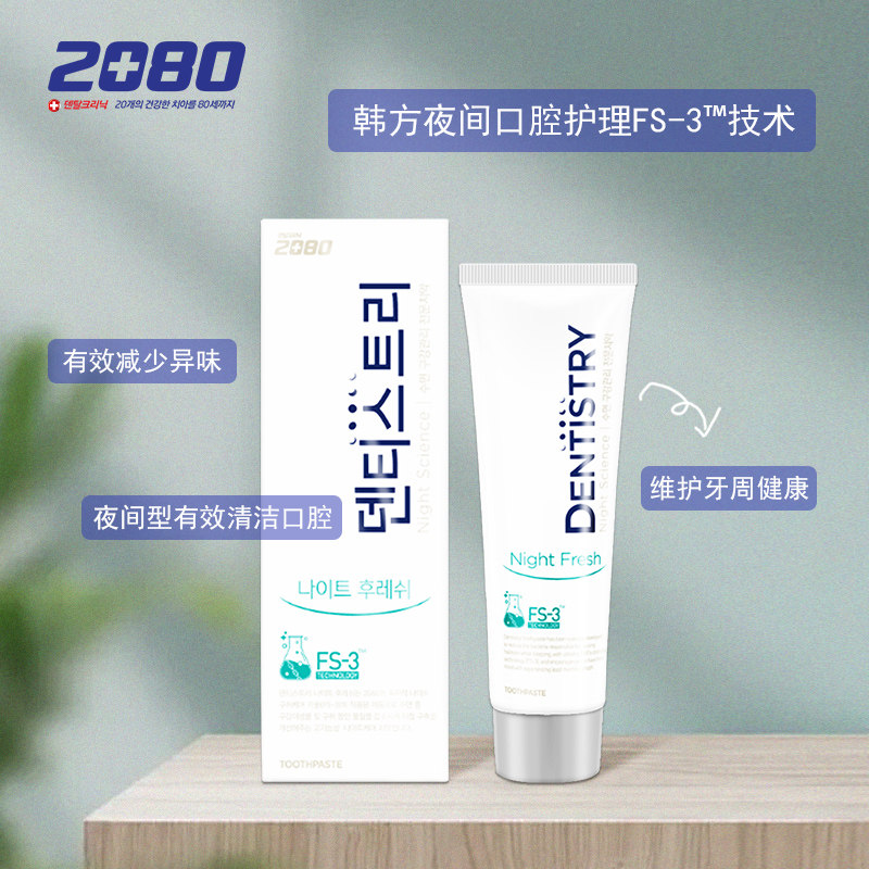 爱敬2080钻石美白牙膏去黄含氟女生 2080牙膏