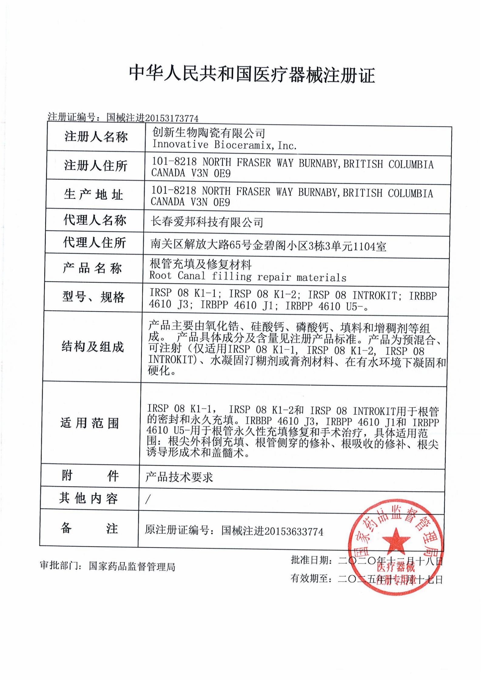 牙科爱汝特 iROOT BP SP生物陶瓷根管封闭糊剂陶瓷根管修复正品 - 图1