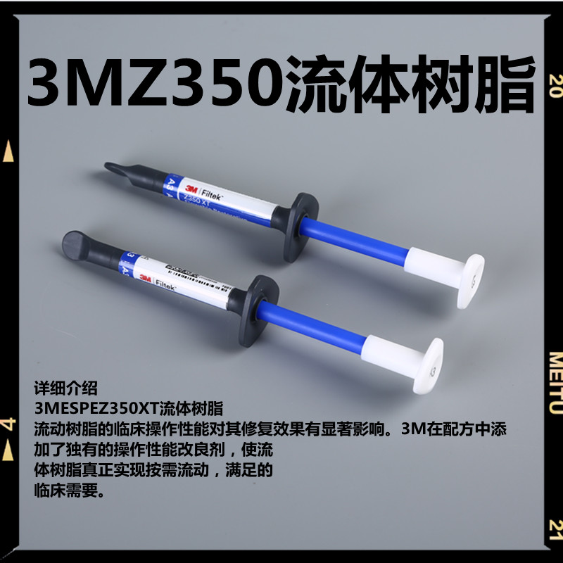 3M牙科材料 3M Z350XT流体树脂 3MZ350XT流体树脂 光固化流动树脂 - 图2