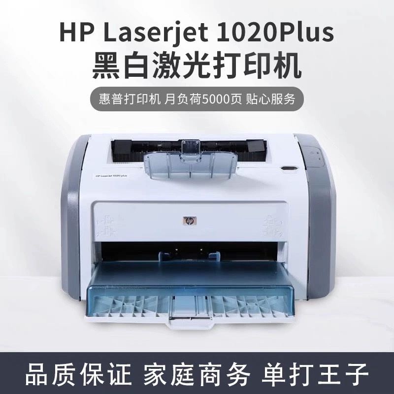 全新HP1020plus黑白A4激光打印机财务家用商务办公小白盒手机打印 - 图2