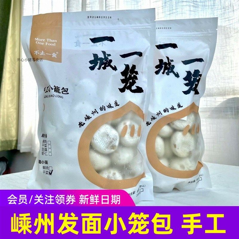 不止一食嵊州老面发面小笼包黑猪肉鲜肉干菜包子U学早餐速冻速食,淘宝优惠券,粉丝福利购,淘宝优惠卷