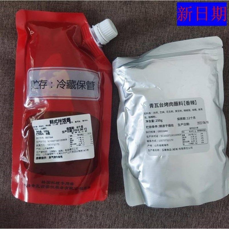 新日期青瓦台f韩式烤肉蘸料250g1袋调料烤面筋烤羊肉串撒料干碟,淘宝优惠券,粉丝福利购,淘宝优惠卷