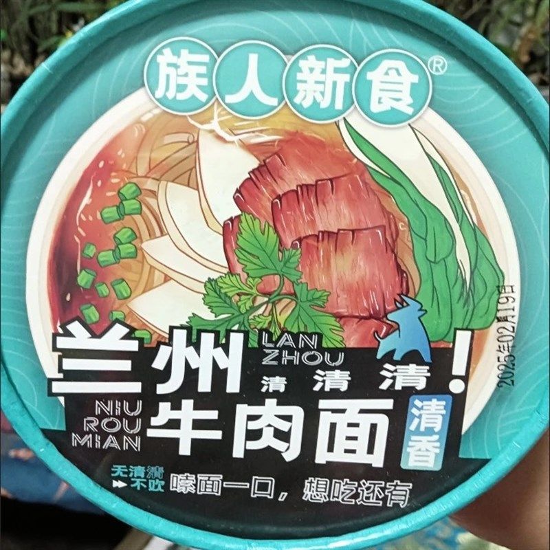 网红族人新食正宗兰州牛肉面桶装非油炸免煮冲Q泡速食宿舍早餐泡,淘宝优惠券,粉丝福利购,淘宝优惠卷