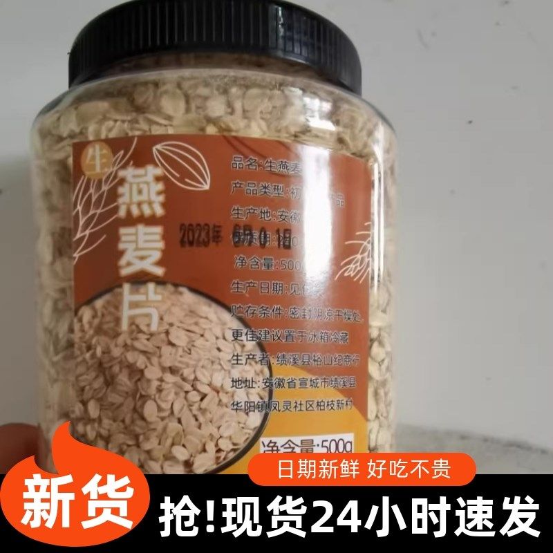 【淘优选】生燕麦片新货生燕麦片罐装生麦片纯麦S片需煮熬粥早餐,淘宝优惠券,粉丝福利购,淘宝优惠卷