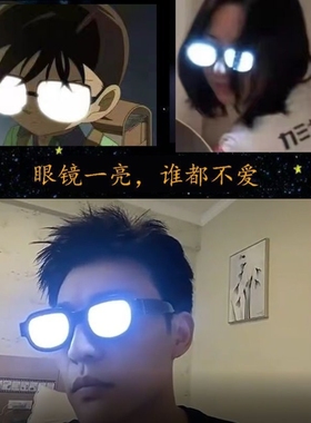 LED科技发光眼镜抖音柯南同款沙雕搞笑个性搞怪舞会表演眼镜礼品