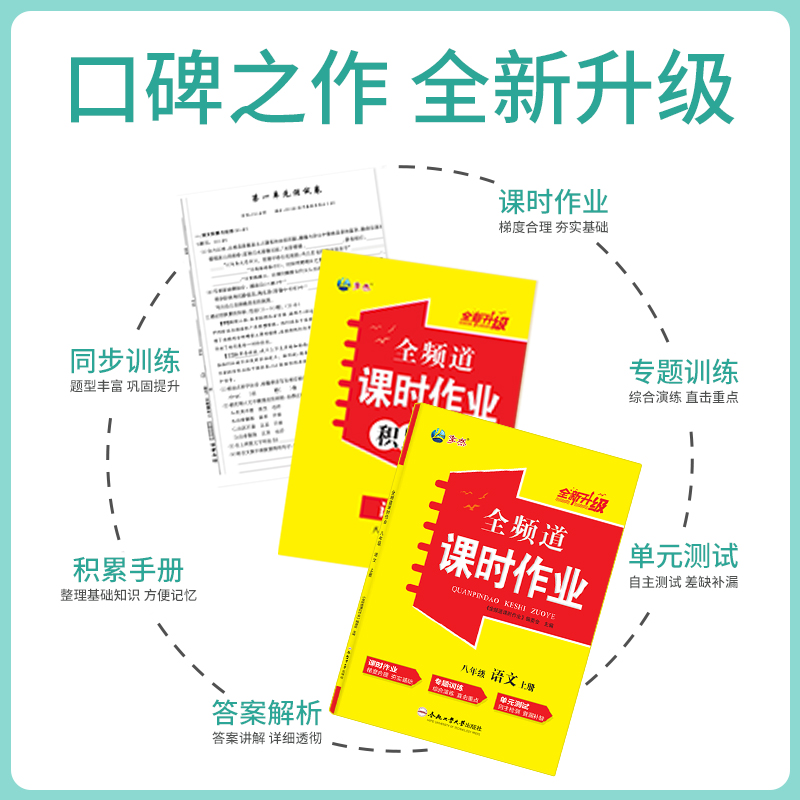 2023全频道课时作业八年级上册语文数学英语政史物理人教北师译林外研沪科沪粤北师版同步练习课堂作业本附答案合肥工业大学出版社-图3