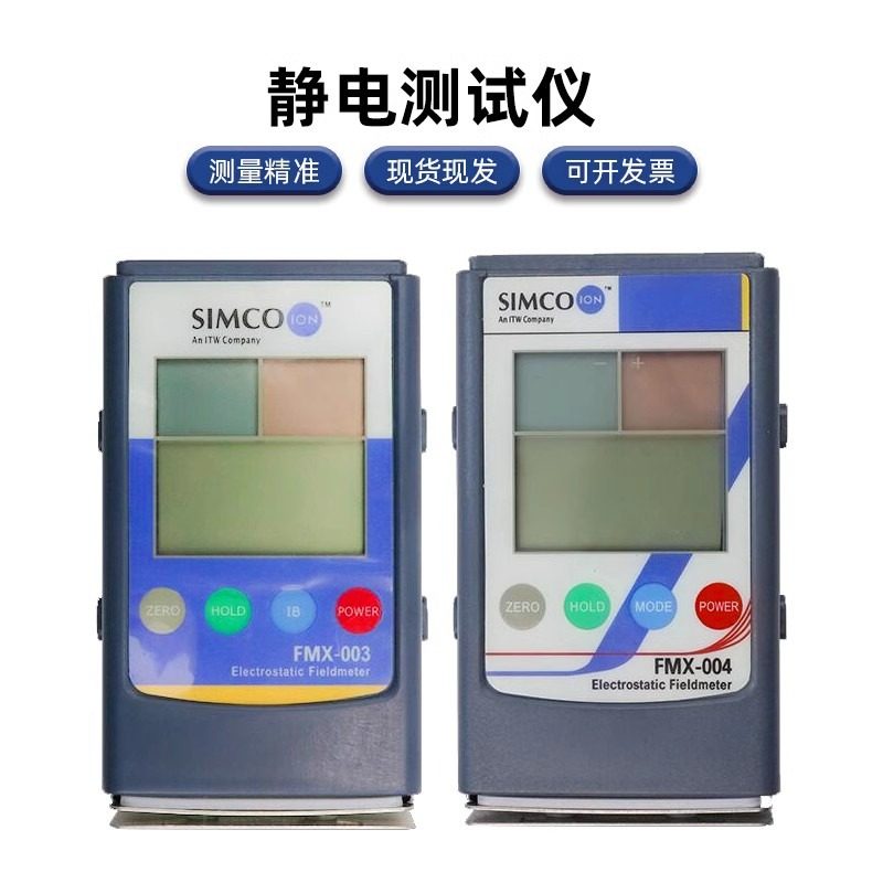 SIMCO FMX-004静电测试仪物体表面静电测试仪熔喷布检测高精度004,淘宝优惠券,粉丝福利购,淘宝优惠卷