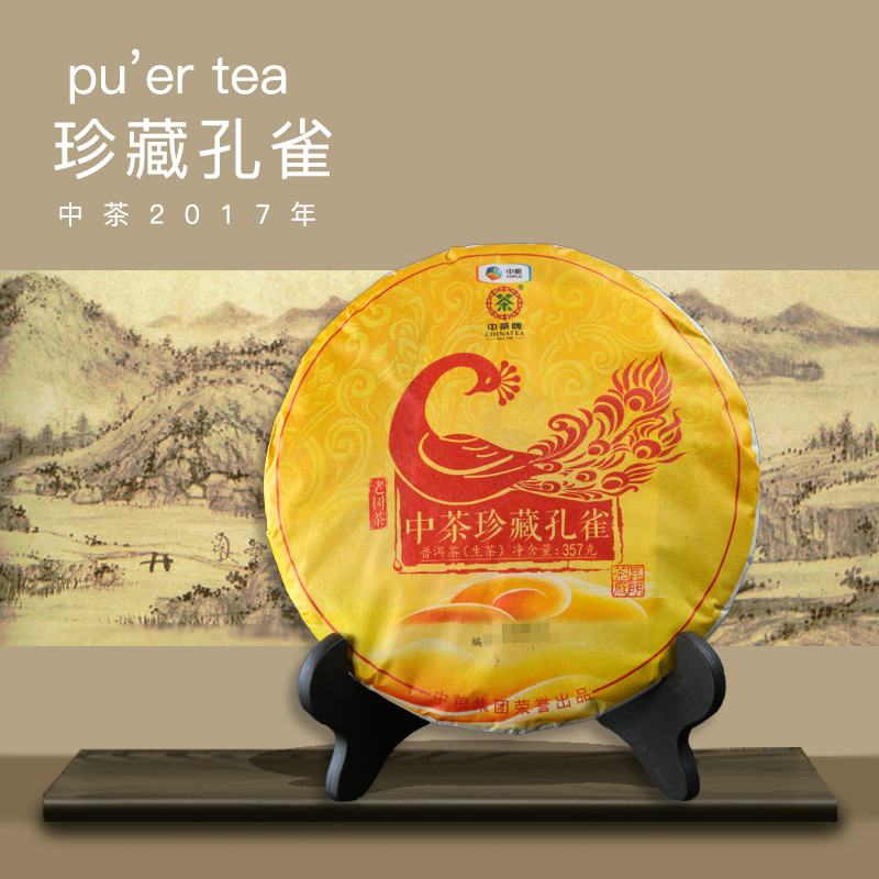 中茶牌云南普洱茶 2016年中茶珍藏孔雀老树茶生茶饼 357g/饼-图0