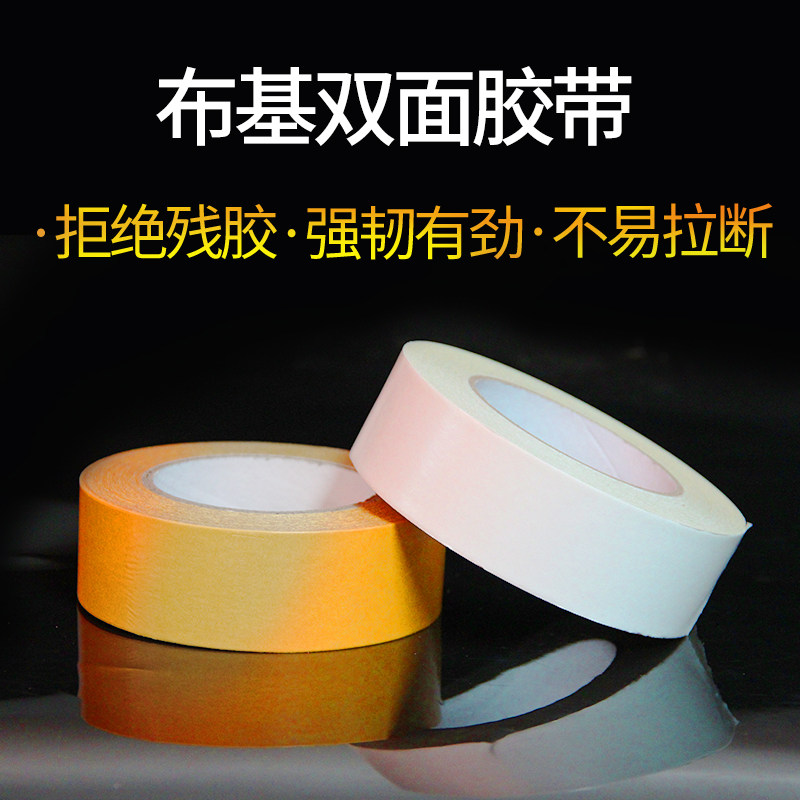Cloth-based tape grid double-sided tape high viscosity does not leave traces