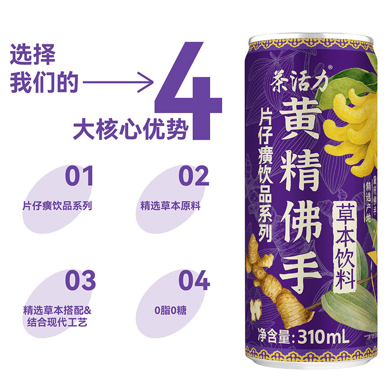 彭昱畅粉丝专享 片仔癀饮品系列凉茶310ml*12整箱茶活力草本饮料