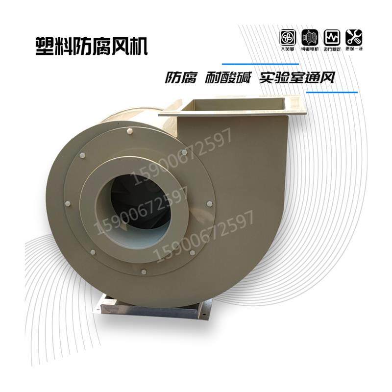 新款PP4-72实验室通风柜耐酸碱排风1.5离心风机2.2KW防腐蚀塑包邮,淘宝优惠券,粉丝福利购,淘宝优惠卷