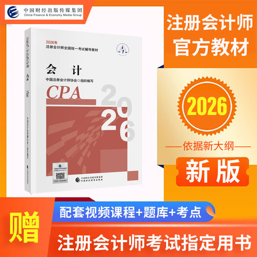 【咨询送配套课程】备考2026年注册会计师教材注会税法官方教材注册会计师考试cpa税法网课网络课程历年真题题库 - 图1