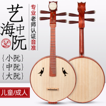 The Art Sea Nguyen Instrumental Tenor Nguyen Xu Ruan Children Ruan Xu Children Ruan Early School Professional Qin Flowers Pear Wood Chicken Wings Wood soft Grand Ruan