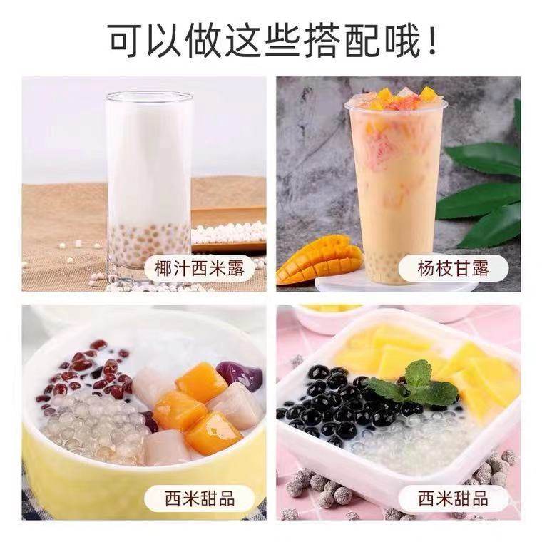 西米250g西米露家用奶茶店专用芒果椰汁水果捞水晶粽子西米露原料,淘宝优惠券,粉丝福利购,淘宝优惠卷