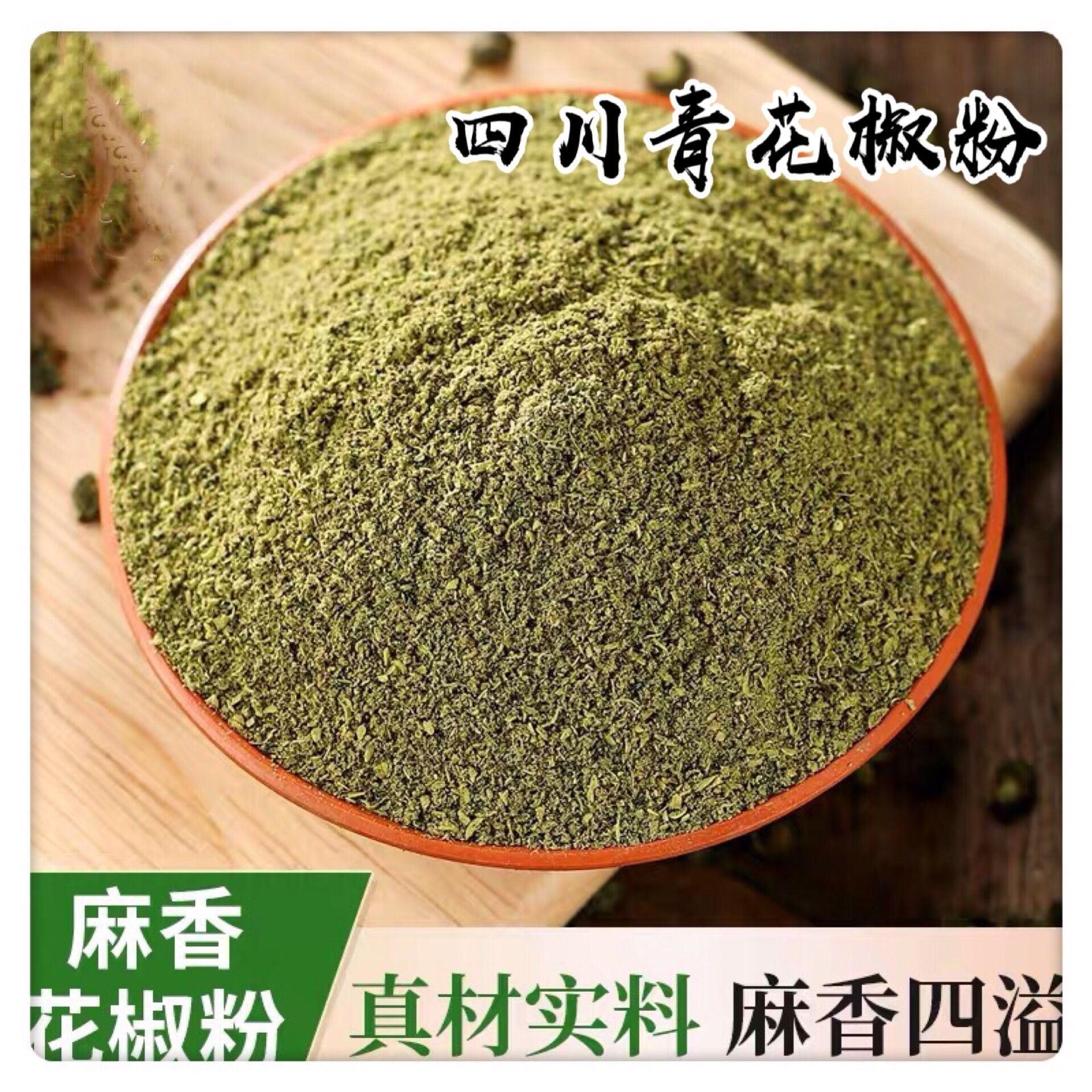 四川麻椒粉青花椒粉特香特麻青花椒粉火锅麻辣烫料一斤装
