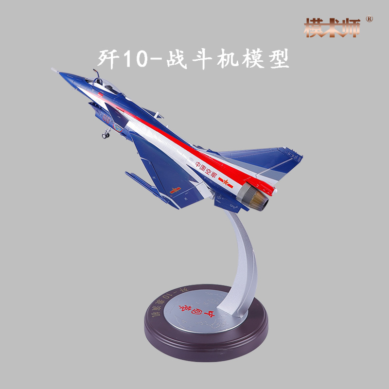 1:32歼10飞机模型合金仿真J10表演机歼十战斗机航展航模纪念礼品 - 图0