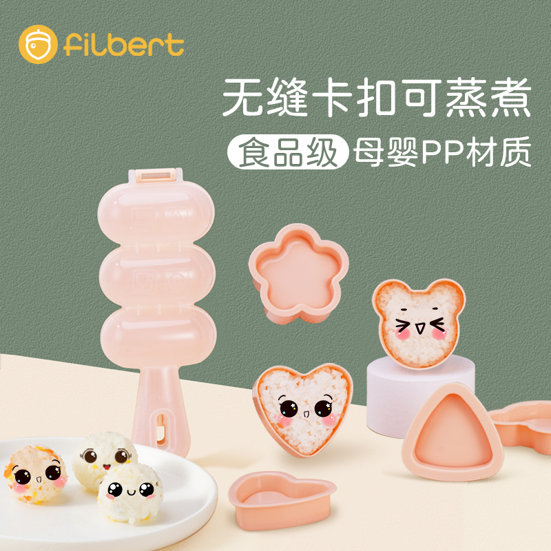 filbert儿童摇饭团模具神器婴儿宝宝摇摇乐三角日式寿司米饭工具 - 图0