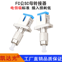 FC UPC transfer SC UPC mother fiber male fiber male connector FC swivel SC adapter flange coupler adapter connector flange flange head